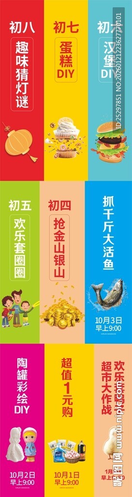 多彩促销海报