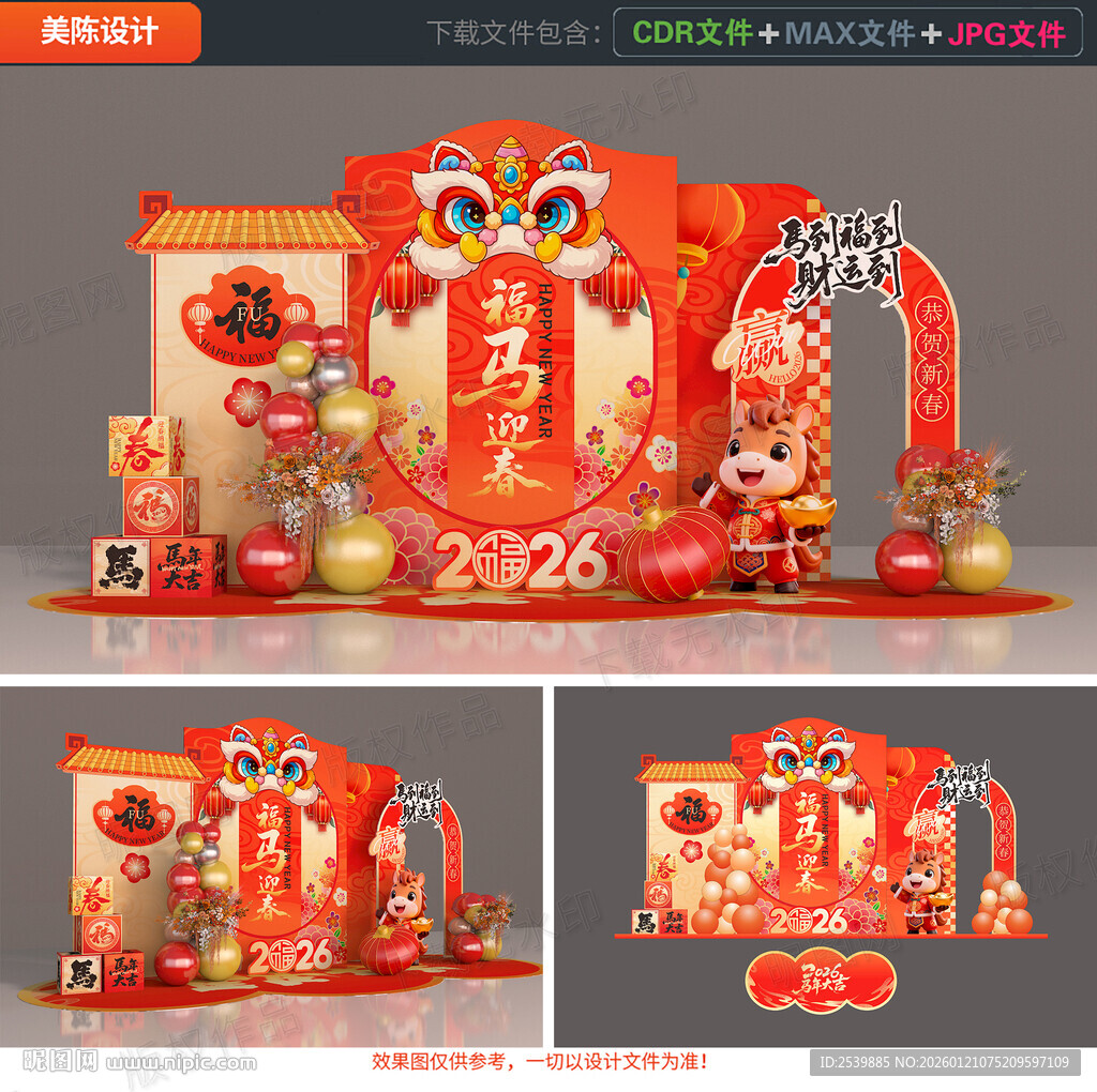 马年美陈