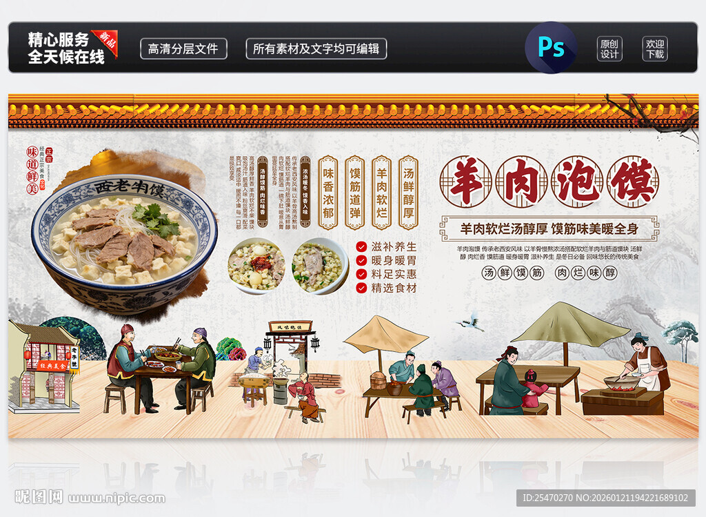 羊肉泡馍展板