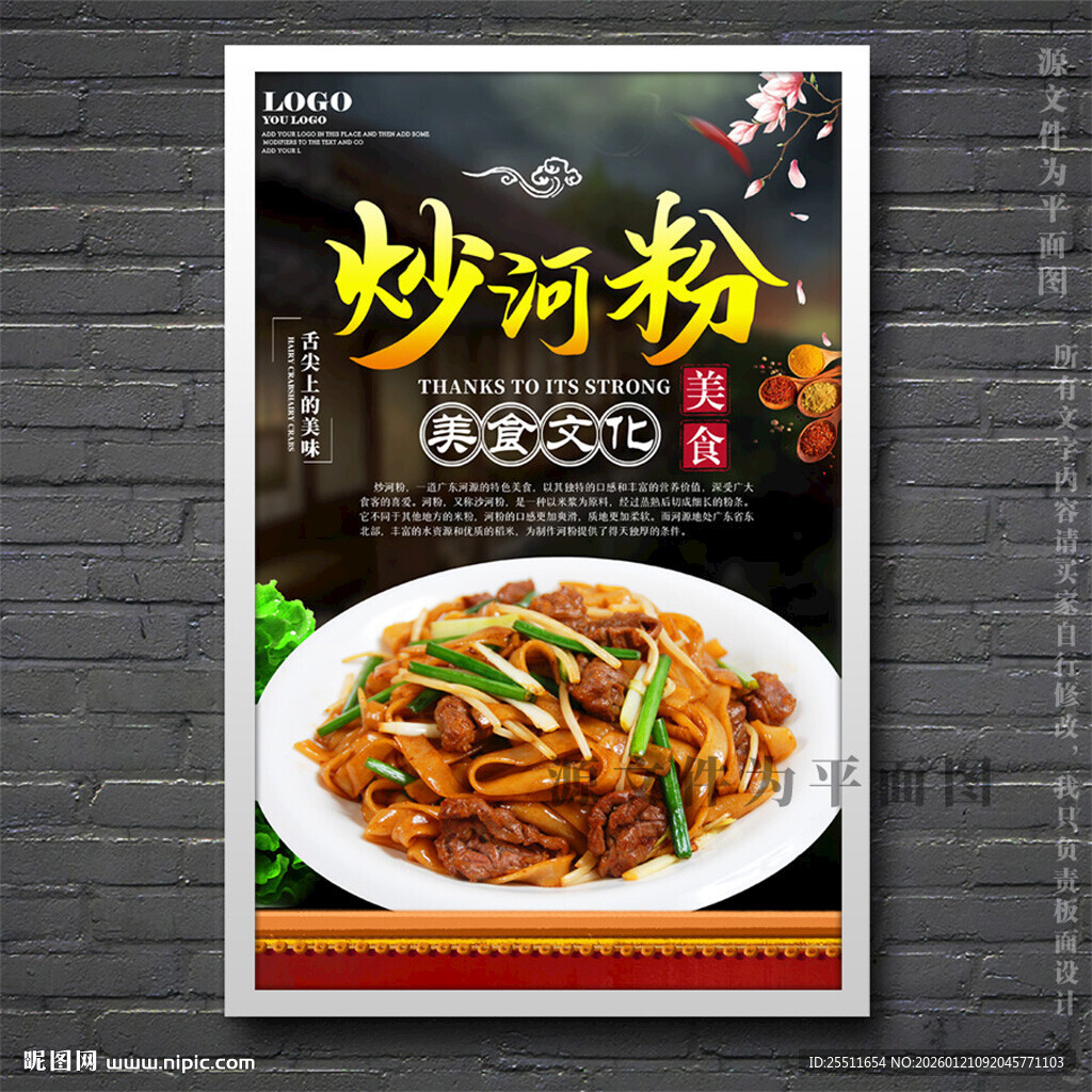 干炒牛河炒河粉