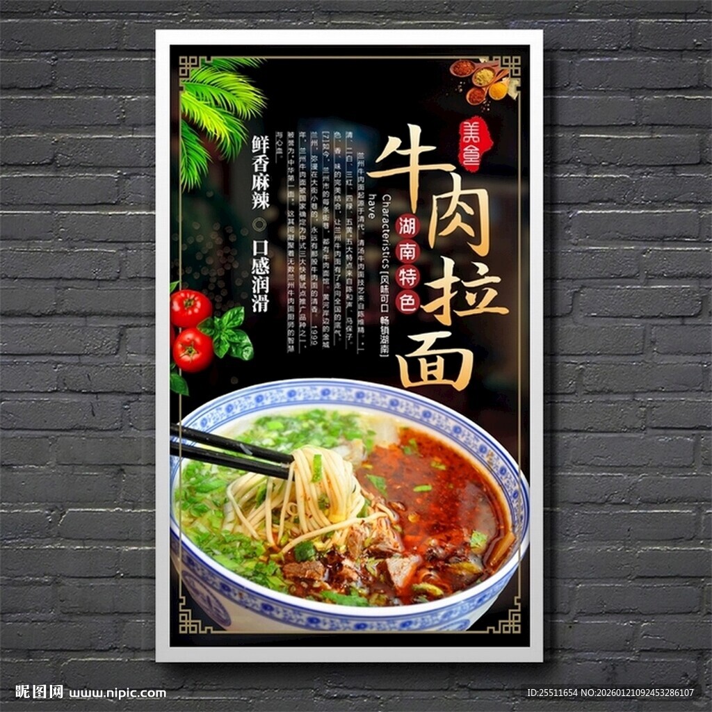 牛肉拉面