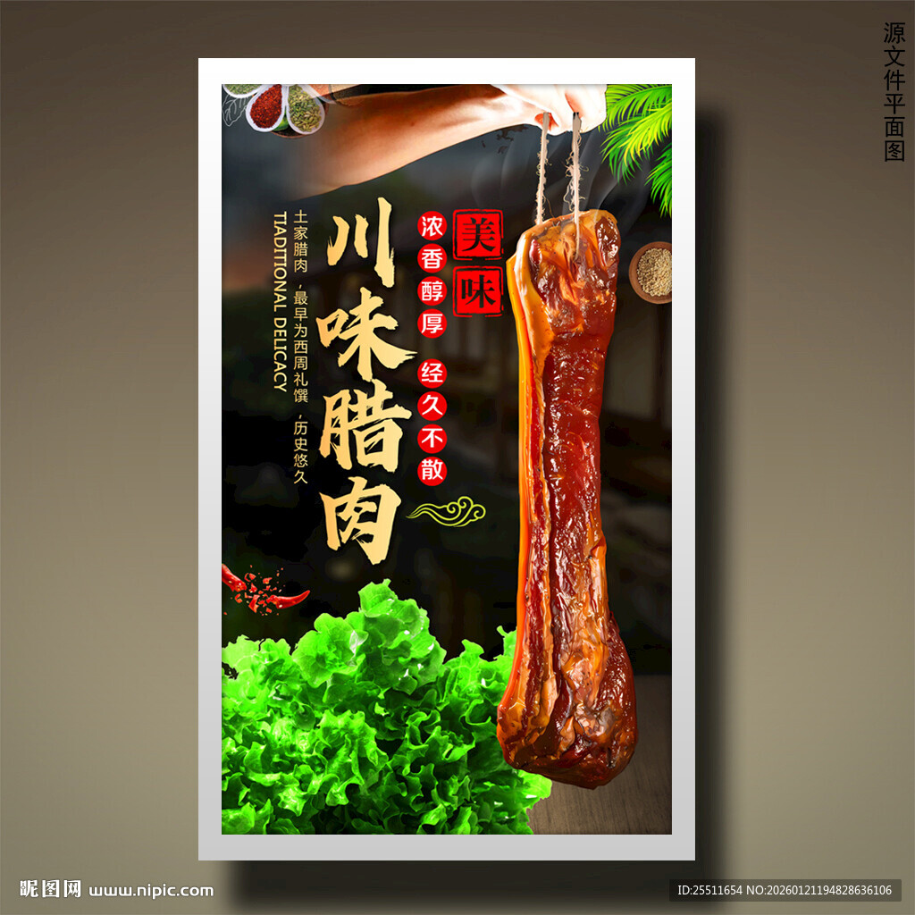 腊肉