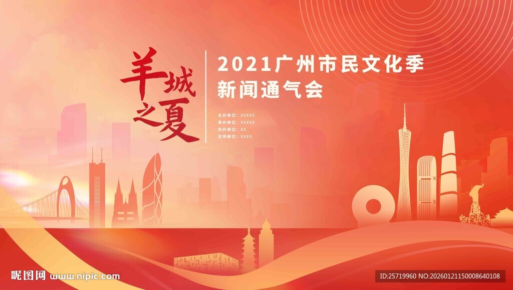 广州背景