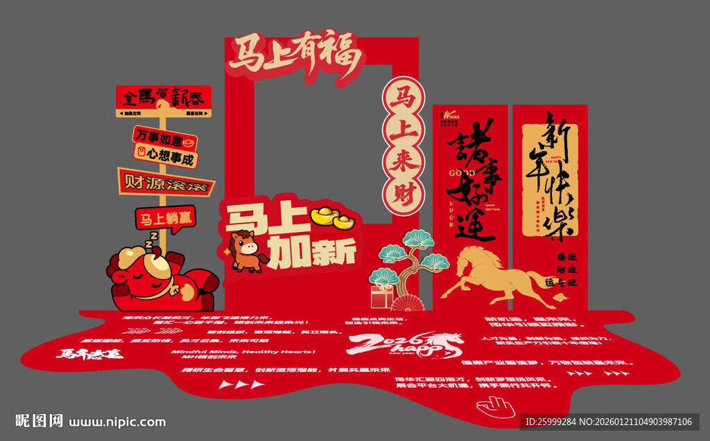 马年拍照打卡美陈