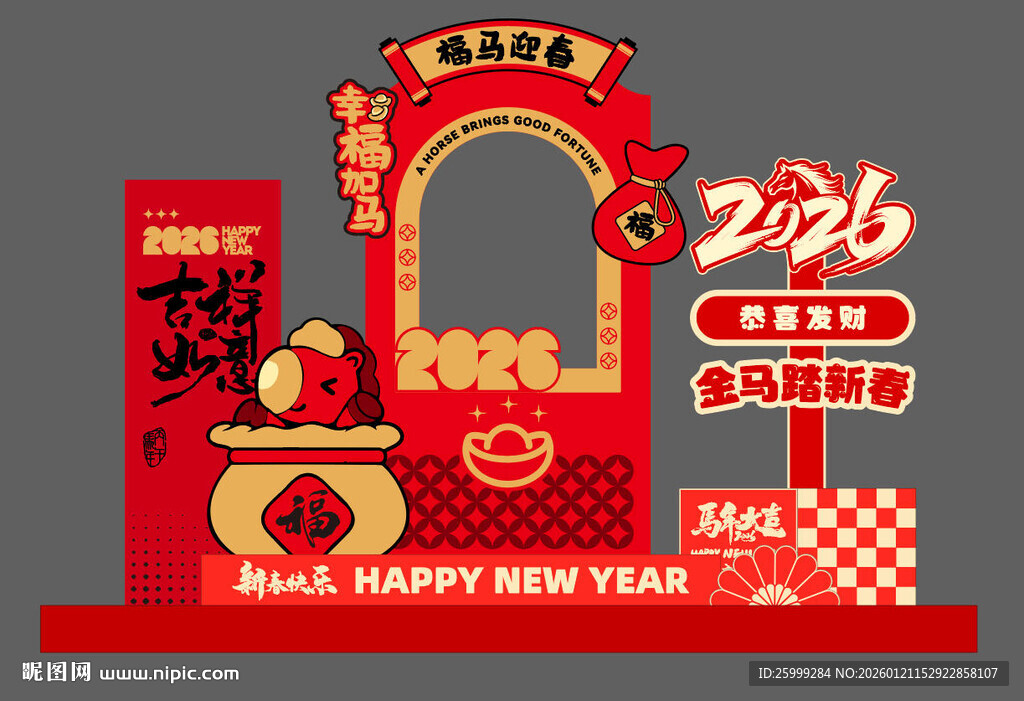 马年拍照打卡美陈