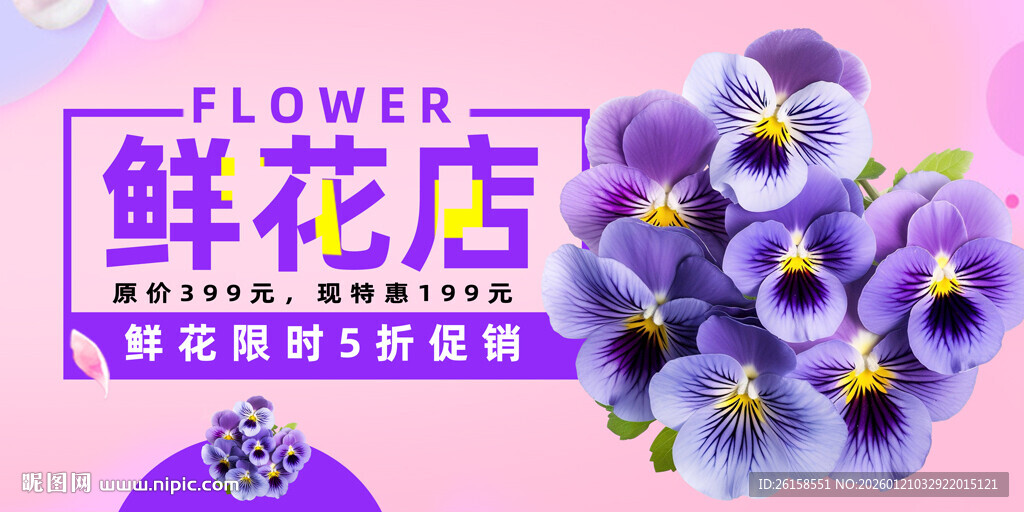 鲜花