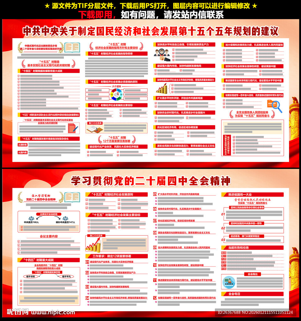 二十届四中全会