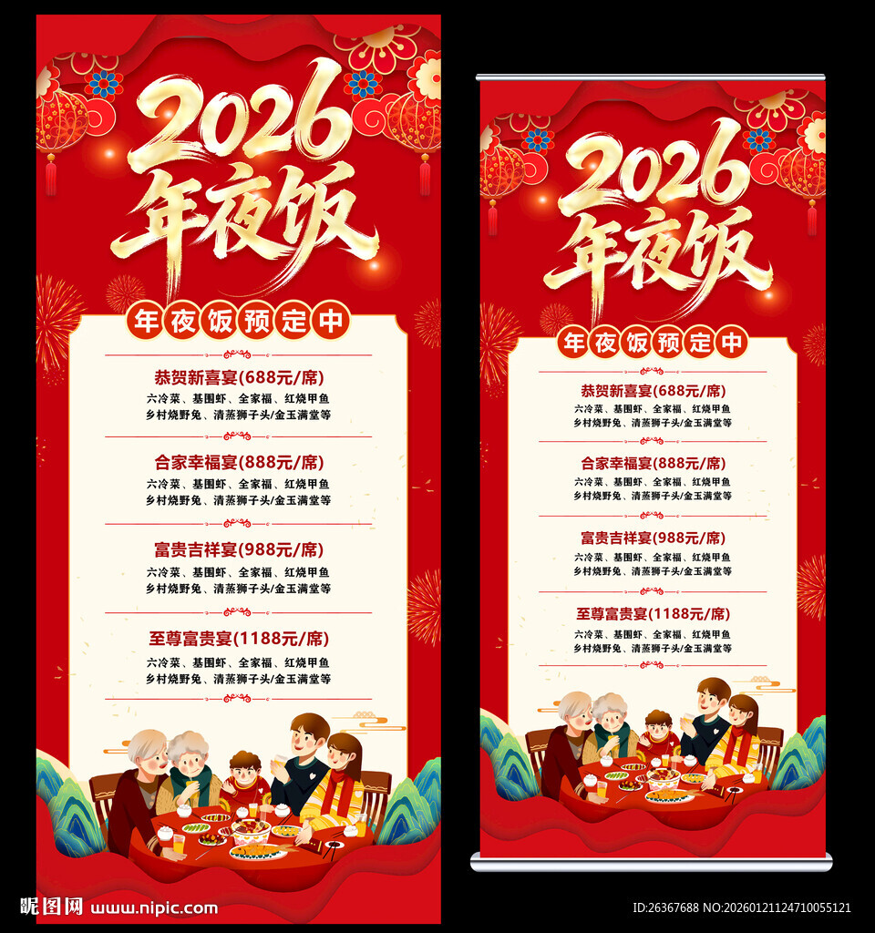 年夜饭预定