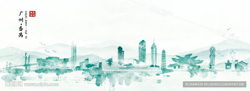 广州番禺水墨城市