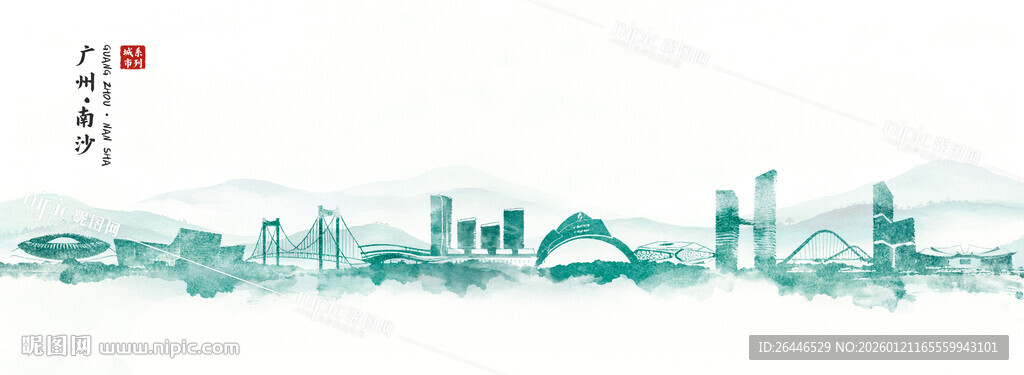 广州南沙水墨城市