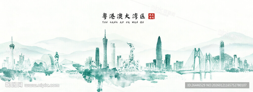 粤港澳大湾区水墨城市