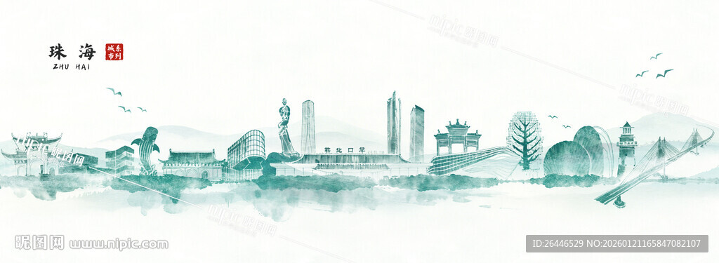 珠海水墨城市