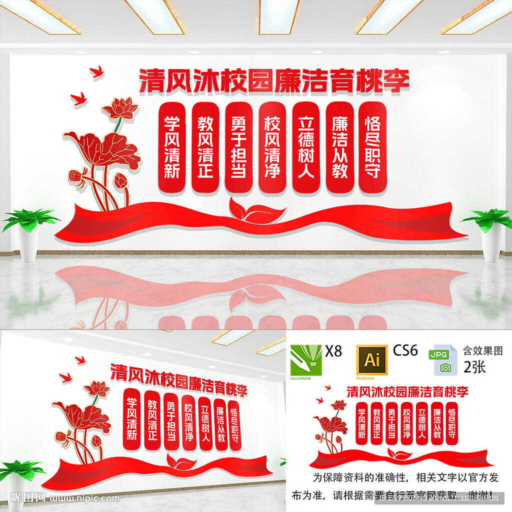 校园廉洁文化墙