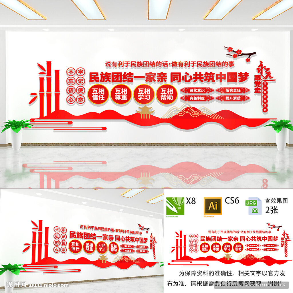 民族团结一家亲