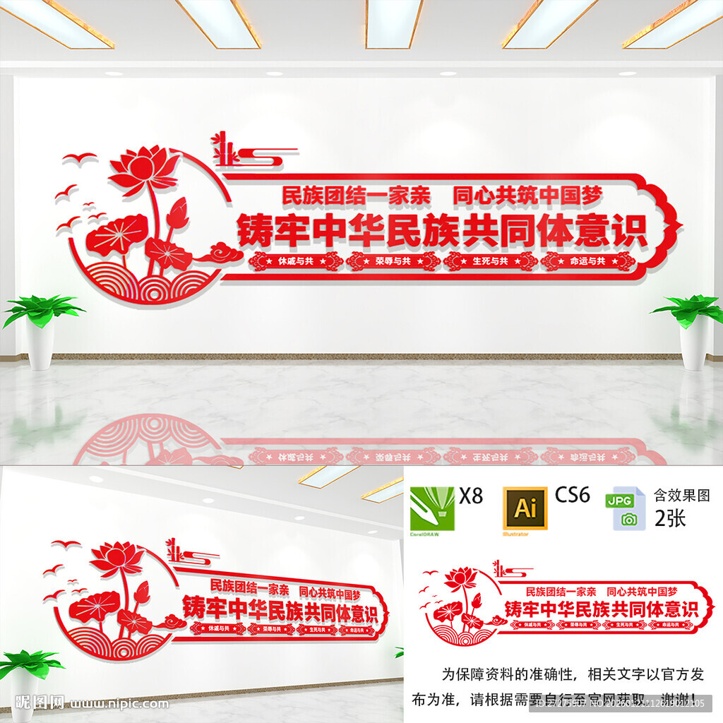 铸牢中华民族共同体意识