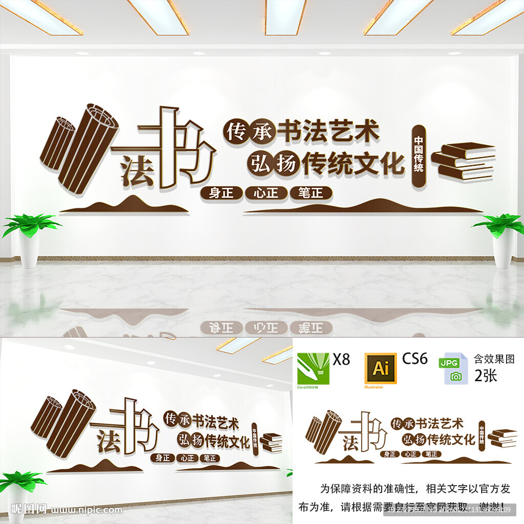 书法艺术文化墙