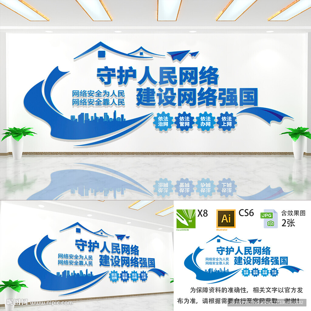 网络强国建设宣传展板