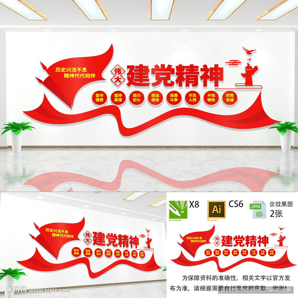 建党精神文化墙