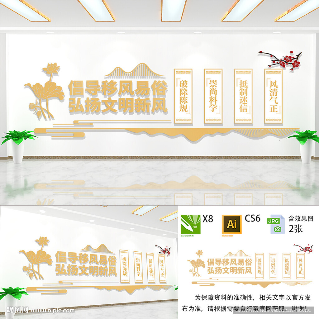 倡导移风易俗弘扬文明新风文化墙