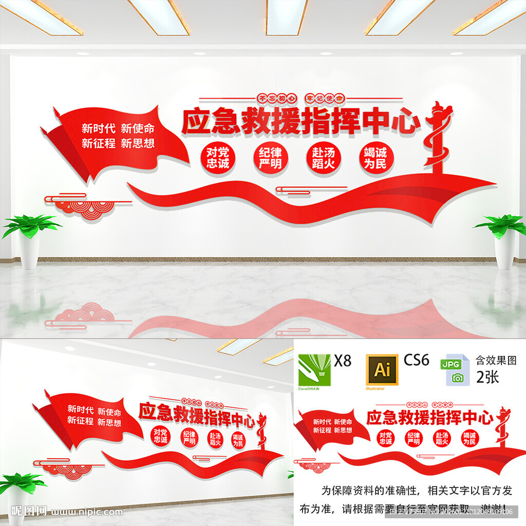 应急救援指挥中心文化墙