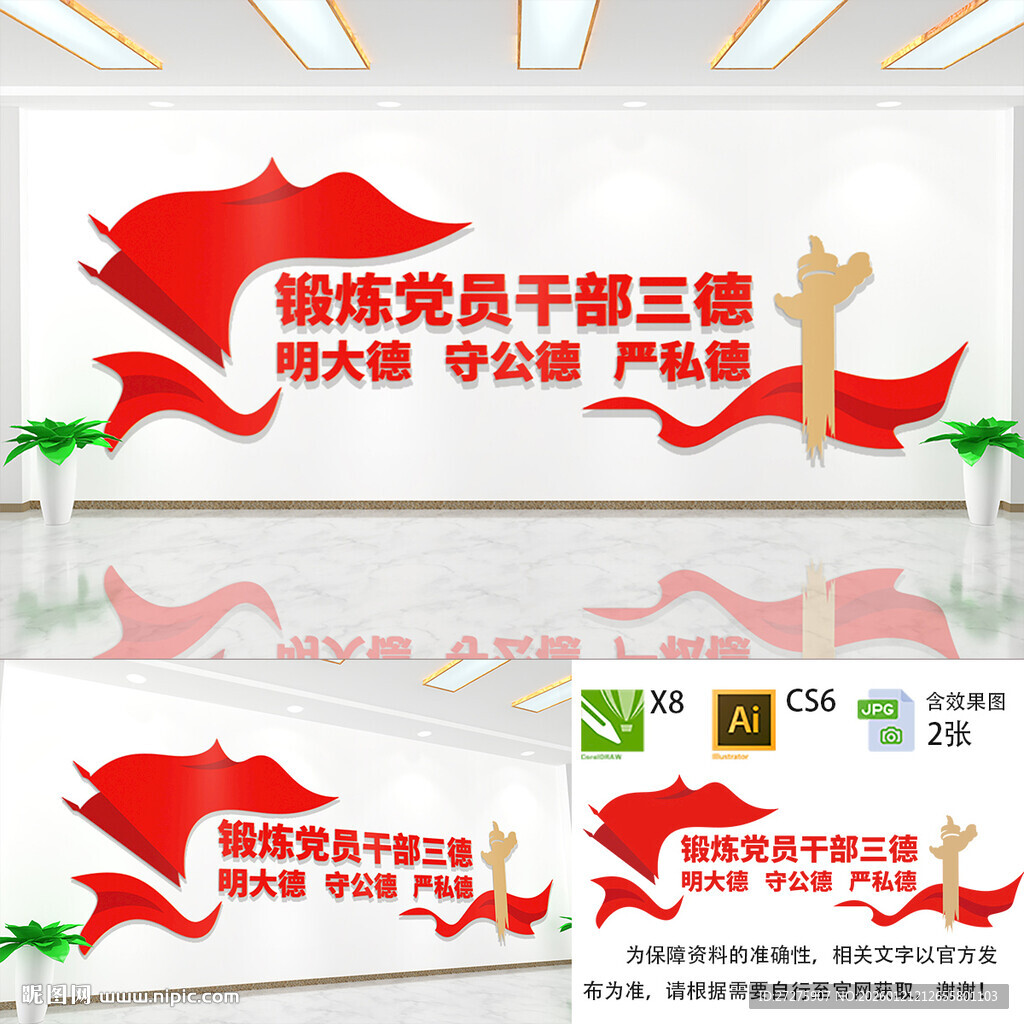 党员干部三德宣传展板