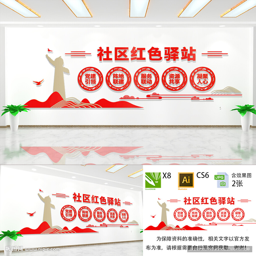 社区红色驿站文化墙