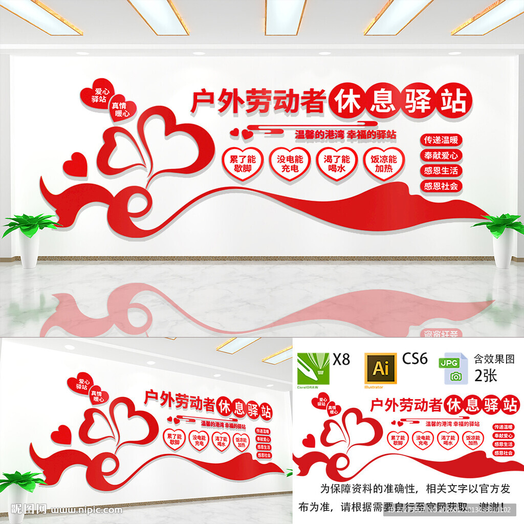 户外劳动者休息驿站文化墙