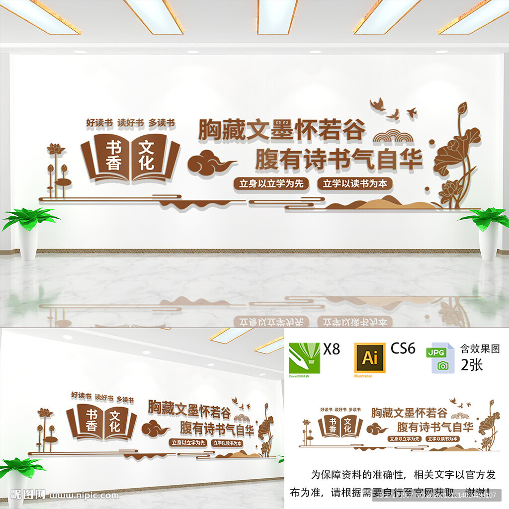 读书文化墙阅读文化墙