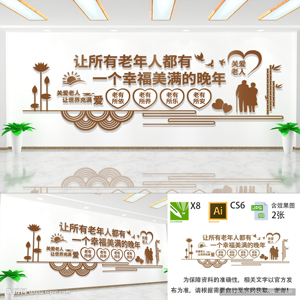 关爱老人文化墙