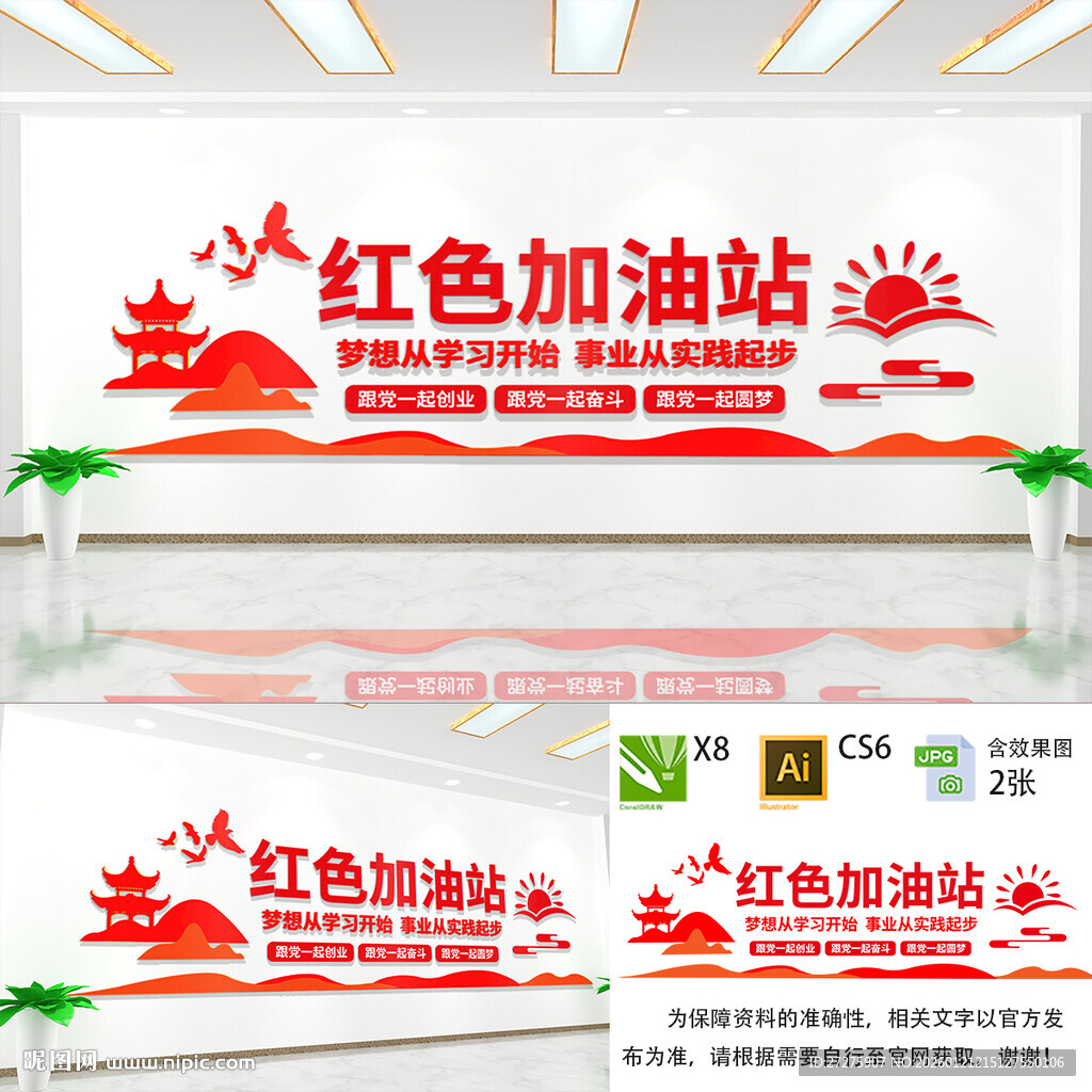 红色加油站文化墙