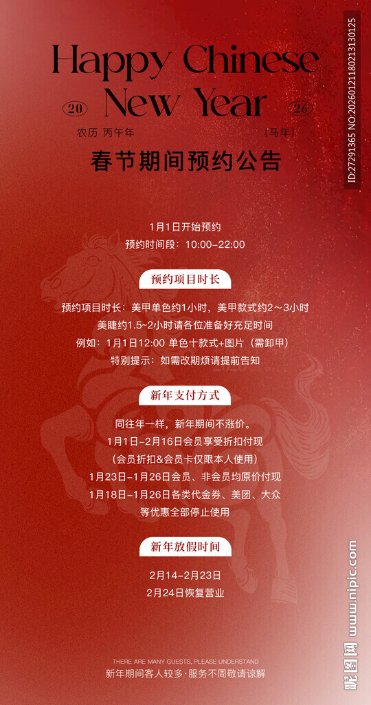 2026马年春节预约海报