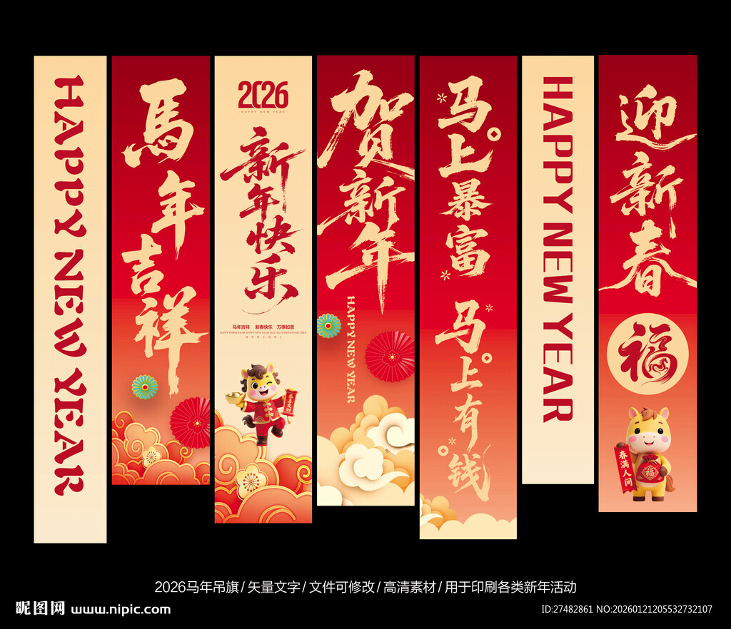 2026年新春吊旗挂布
