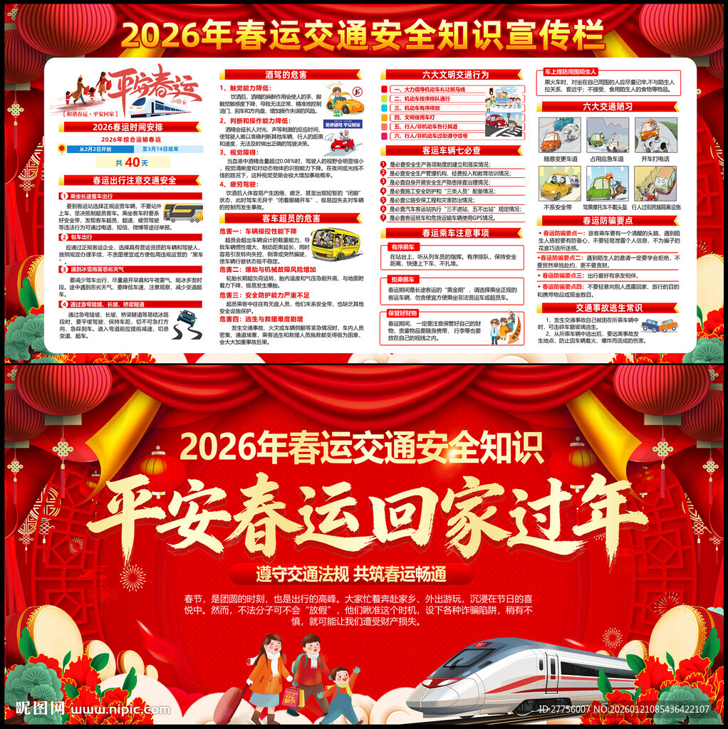 2026年春运交通安全知识