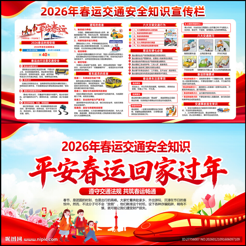2026年春运