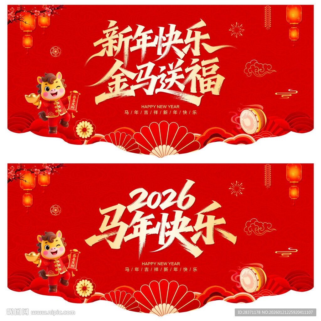 马年吊旗