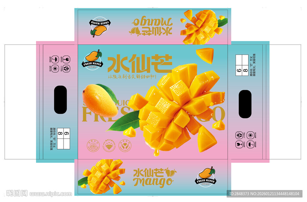 水仙芒天地盖包装平面展开图