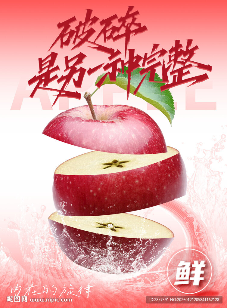 破碎是另一种完整