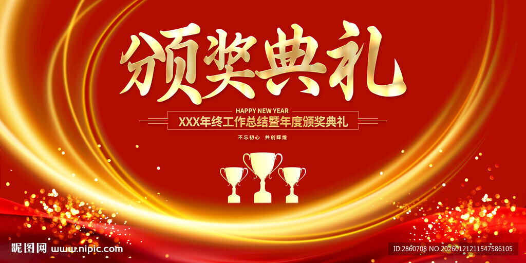 颁奖典礼背景图