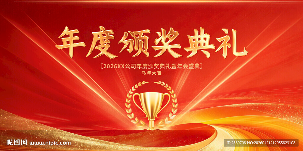 年度颁奖典礼盛大开启