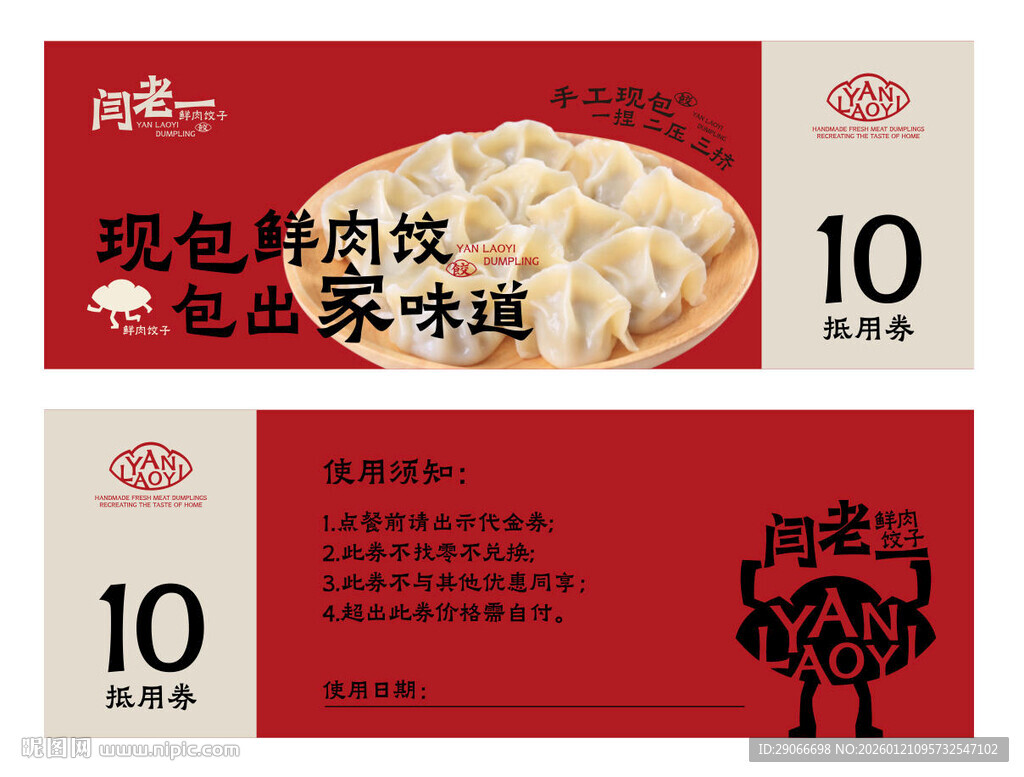 饺子 代金券