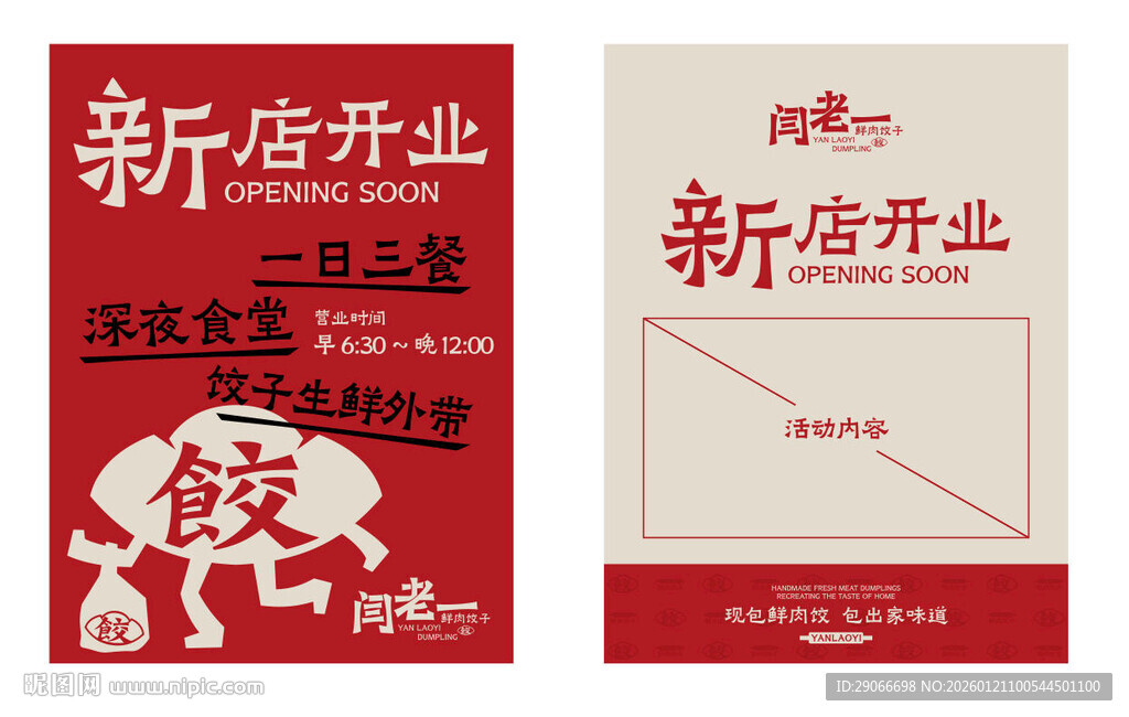 新店开业宣传物料展示