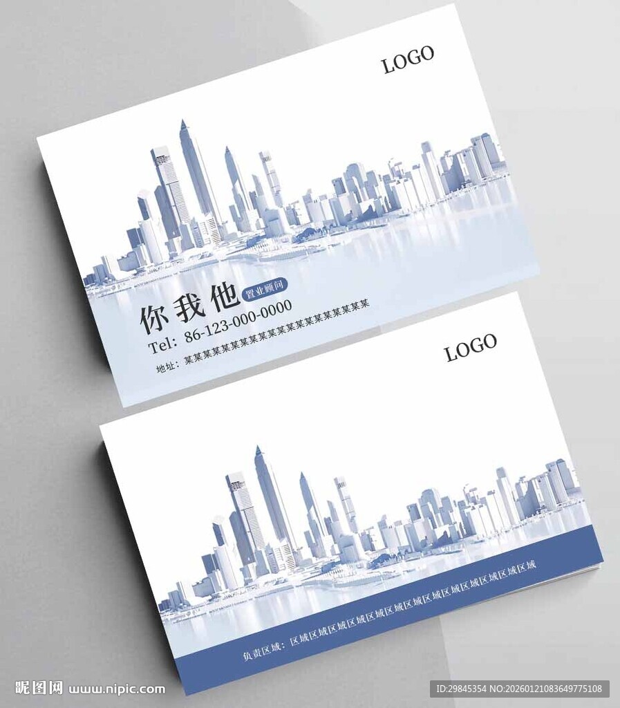 现代城市天际线名片