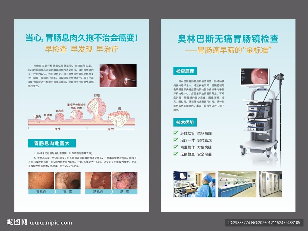胃肠科息肉医院检查仪器展板图片