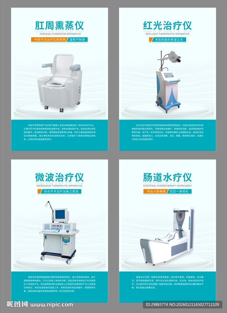 胃肠肛肠科医院检查仪器展板图片