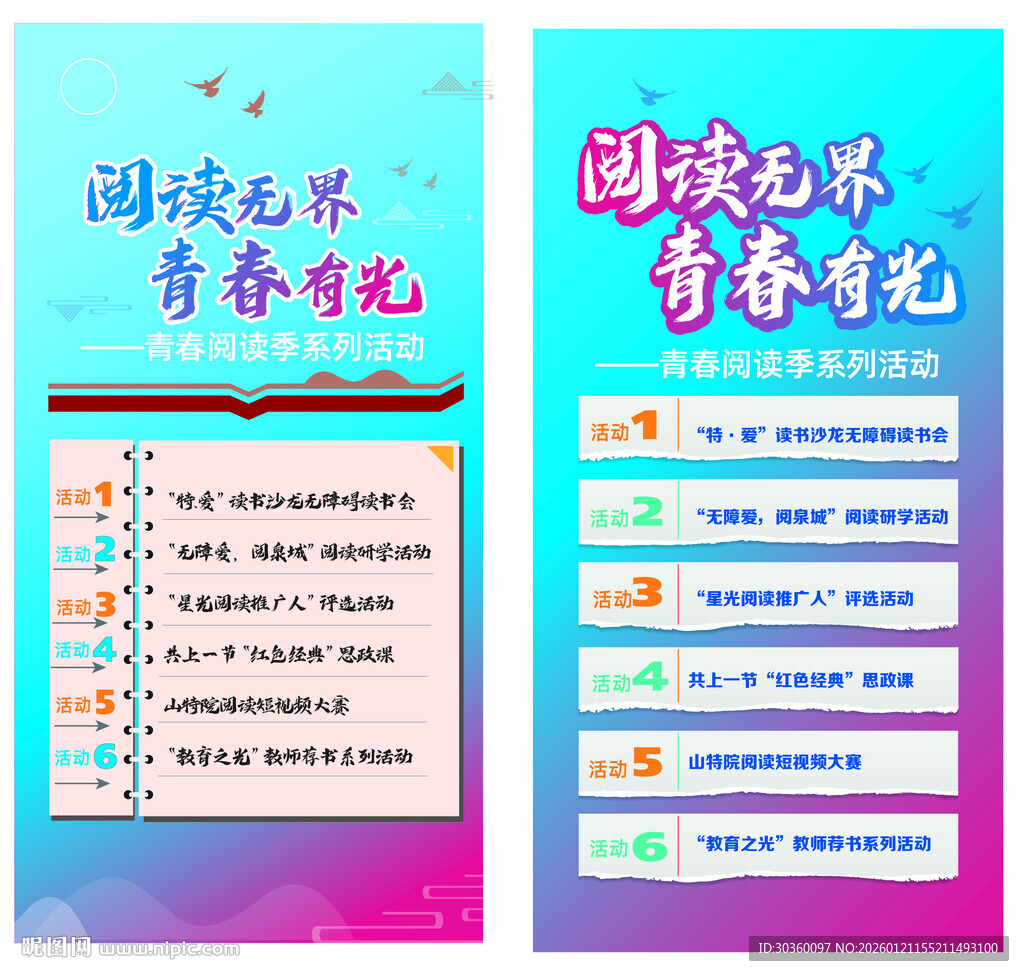 阅读无界门型展架设计