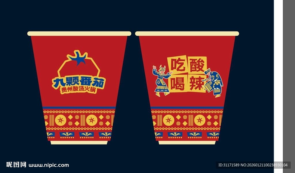 九颗番茄 一次性纸杯