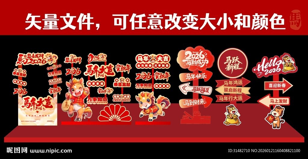 喜庆红色促销活动物 马年拍照框