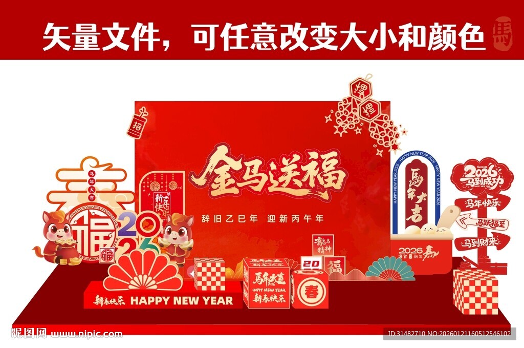 金马送福立体美陈展示