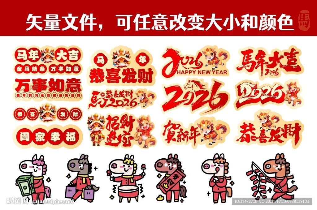 2026马年元素装饰 手举牌