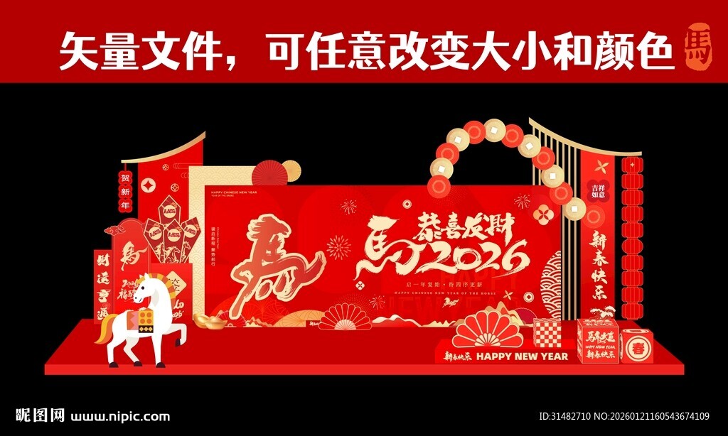 喜庆红色节日礼品包装 马年美陈